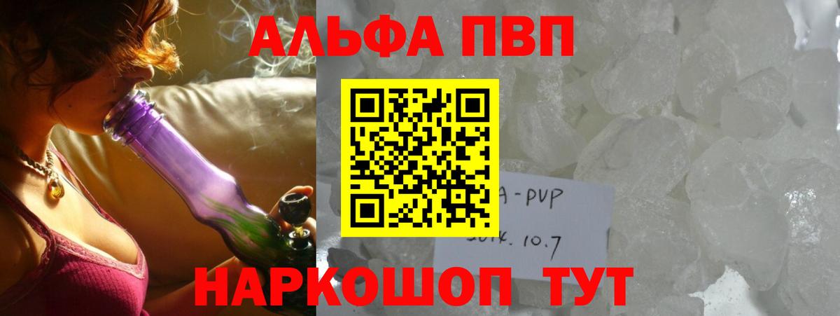 Альфа ПВП крисы CK  A PVP кристаллы  Краснознаменск  Вход с VPN 