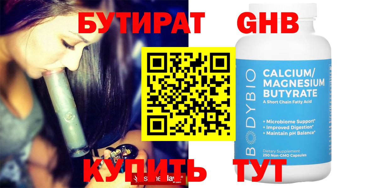 Бутират буратино Краснознаменск