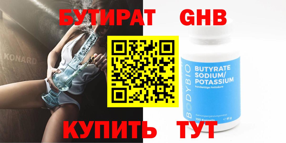 БУТИРАТ  БУТИРАТ жидкий экстази  Вход с VPN  Краснознаменск 