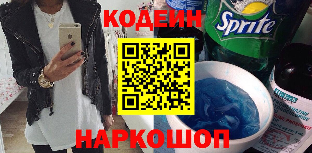 Codein Purple Drank Краснознаменск