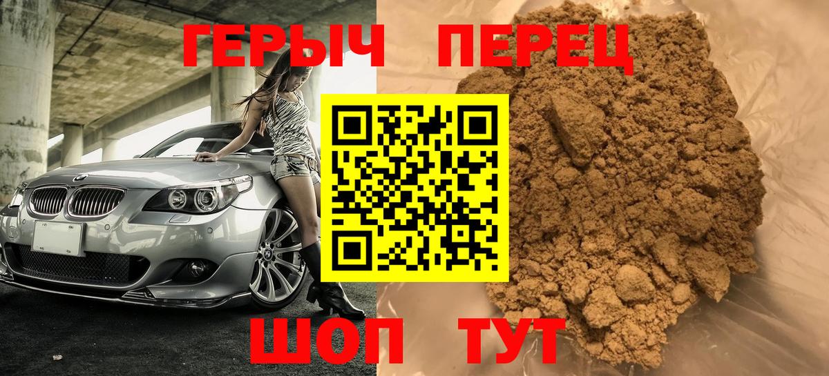 ГЕРОИН  ГЕРОИН Heroin  Вход с VPN  Краснознаменск 