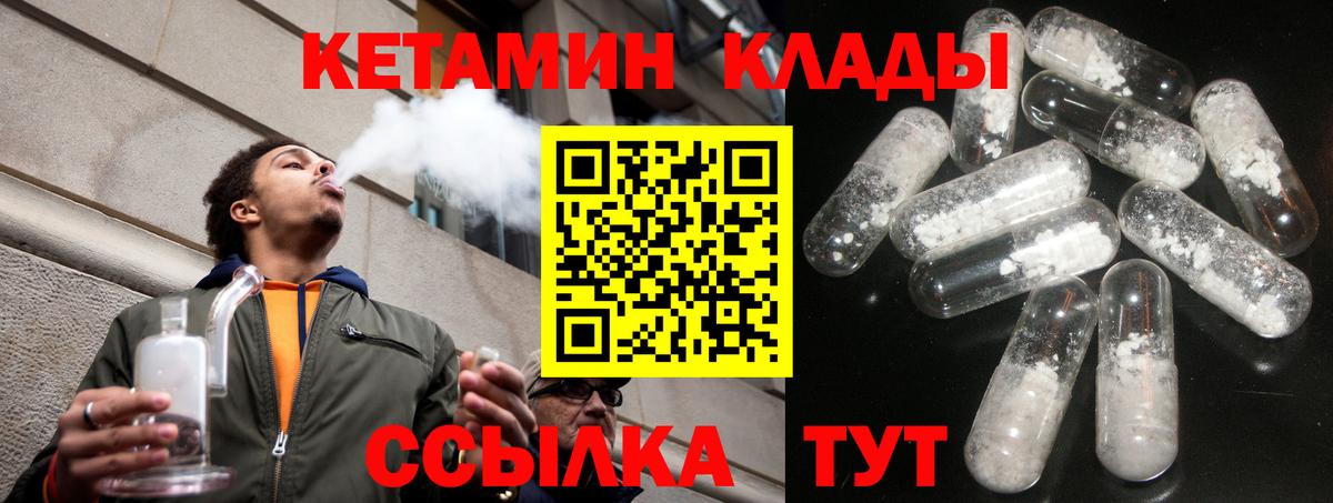 Краснознаменск  КЕТАМИН VHQ  Вход с VPN 
