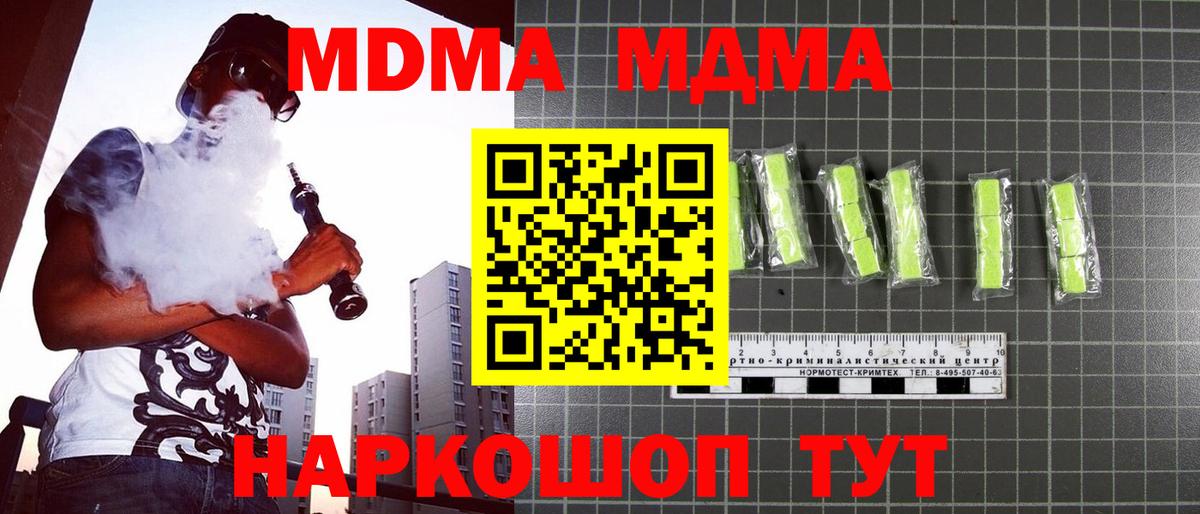 МДМА кристаллы  МДМА  MDMA VHQ  Краснознаменск  Вход с VPN 