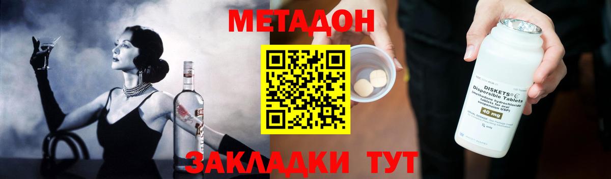 Метадон methadone  Метадон кристалл  Краснознаменск  Вход с VPN 