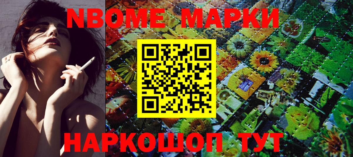 Марки NBOMe 1,5мг Краснознаменск